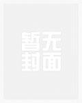 楚铭云雪颜
